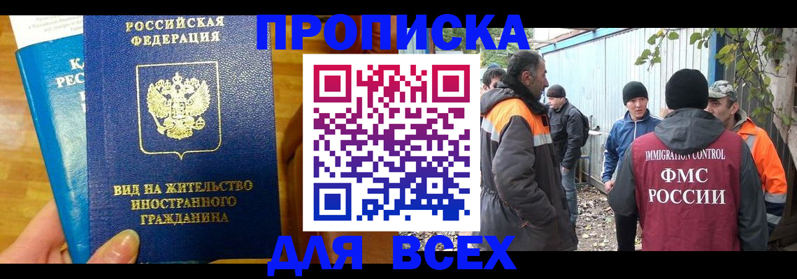 прописка гарантия в Жуковке