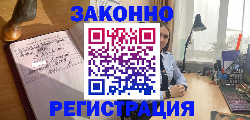 прописка от собственника в Жуковке