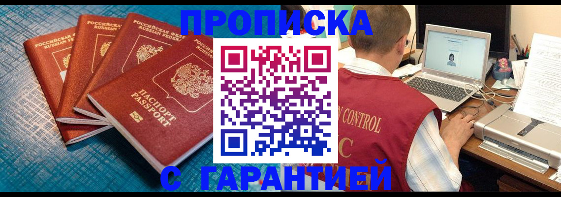 прописка паспорт в Жуковке